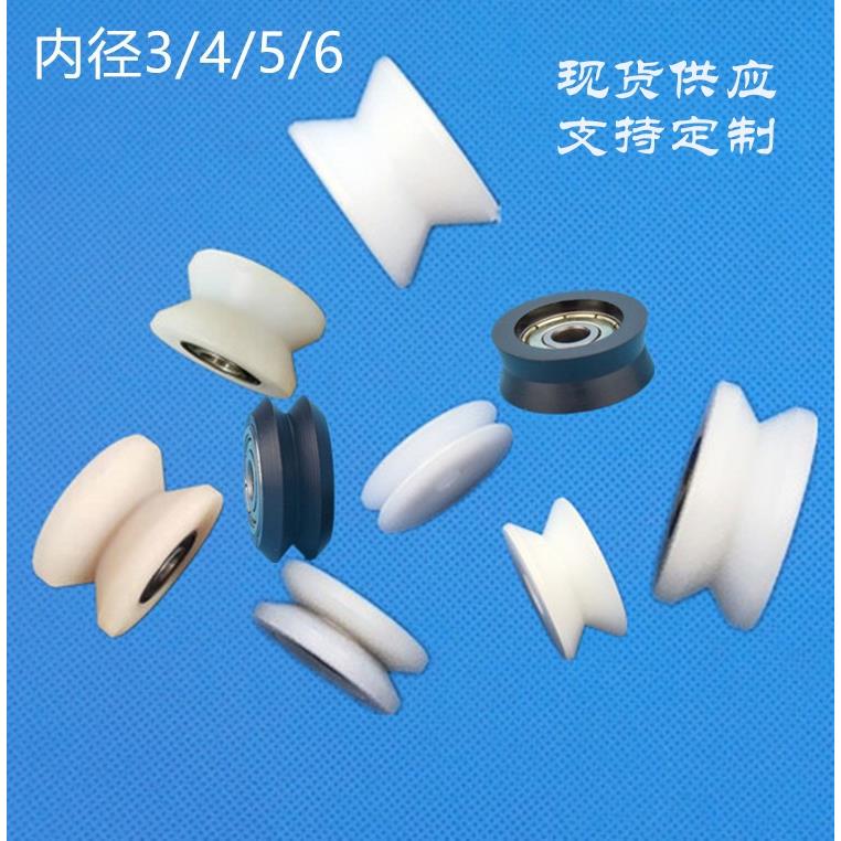 V槽轴承包胶滑轮钢丝绳导轨轮v型滑轮塑料导丝滚轮内径3/4/5/6