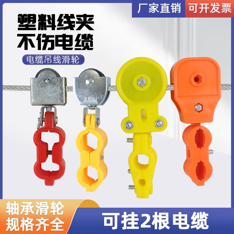 行车电缆吊线滑轮钢丝绳电线半塑料轴承滑轮起重机掉线电缆小滑车