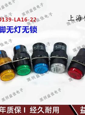 仪佳一佳YJLA16-22BN按钮开关点动复位直径16MM圆型六脚电源启动