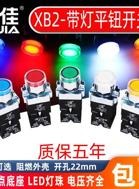 一佳金属按钮开关XB2-10DN自复位带灯一常开点动启动380V220V22mm