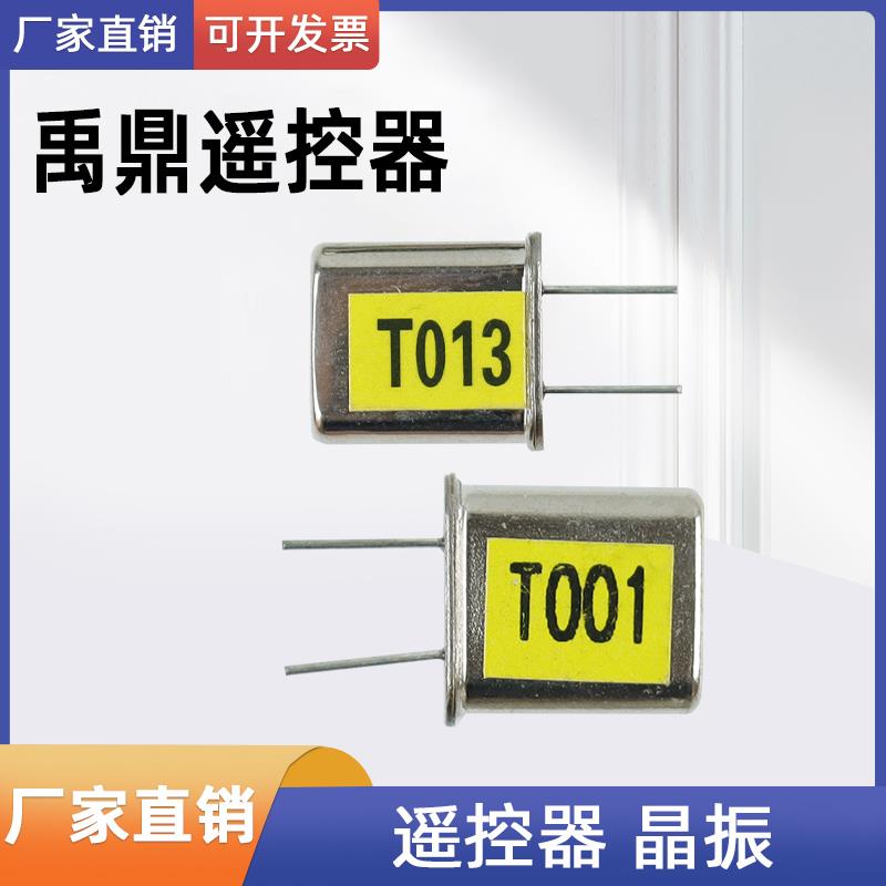 禹鼎遥控器晶振F21-E1B F23-A++ F24晶体天车天吊行车无线遥控器