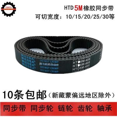 HTD5M同步带5M1200 5M1210 5M1215 带宽 15 20 25 30 任意切割