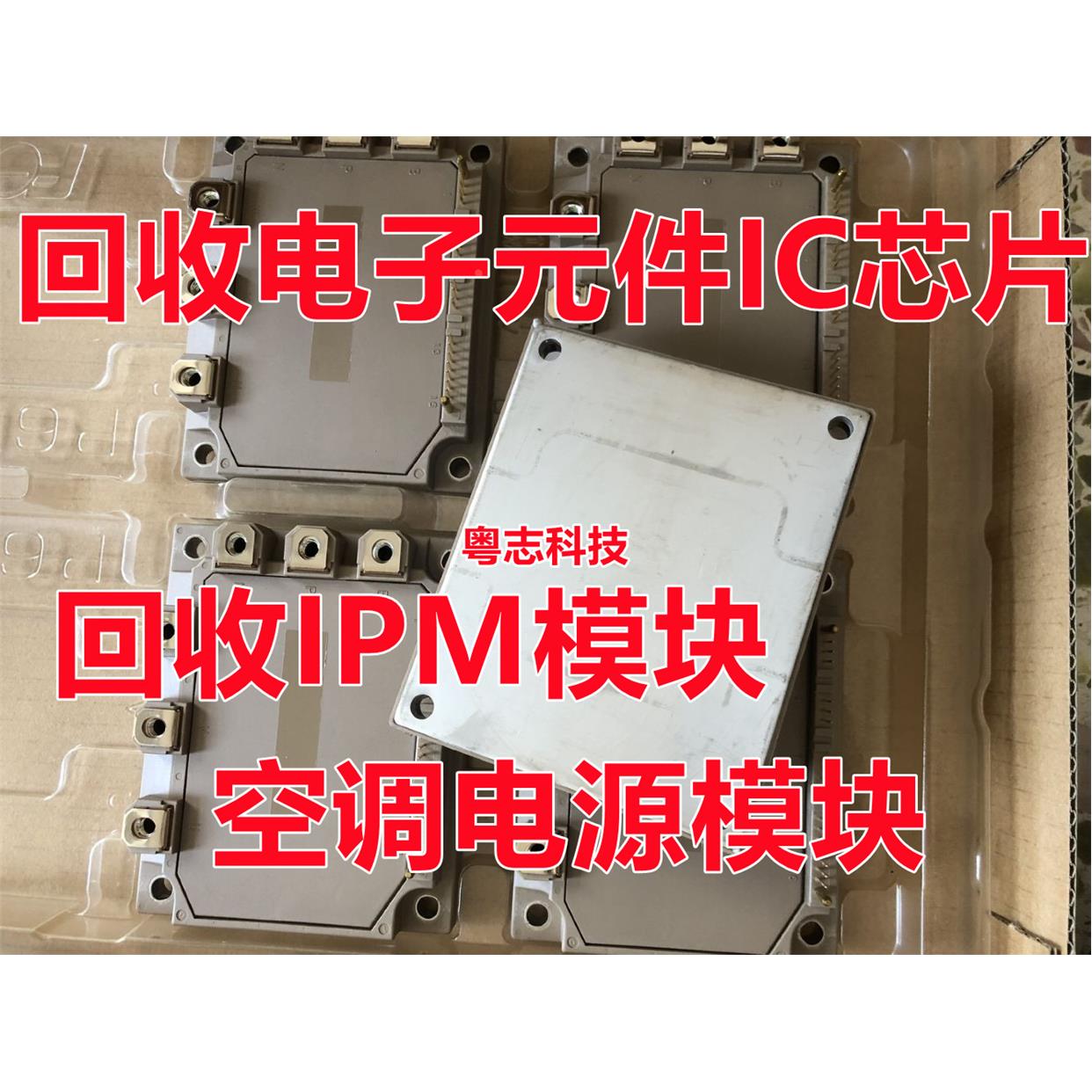 高价回收 ST 空调功率模块IPM GIPS10K60A GIPS20K60A GIPS30K60A