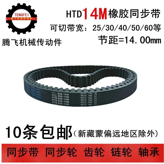 橡胶同步带 14M1736 14M1750 同步皮带 带宽 25 30 40 50 60