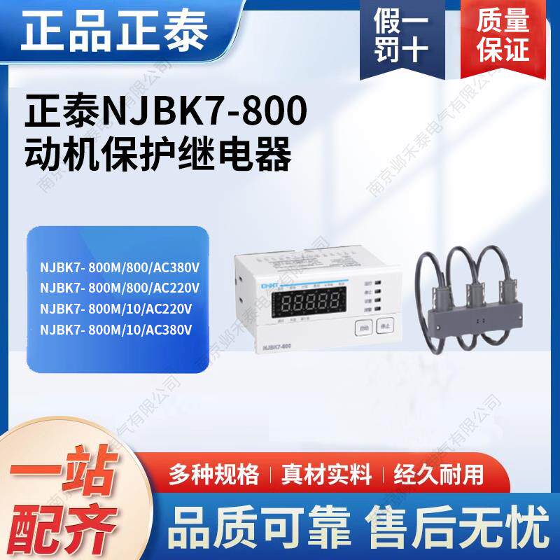 动机保护继电器NJBK7-800过载断相不平衡欠流接地PTC温度通讯