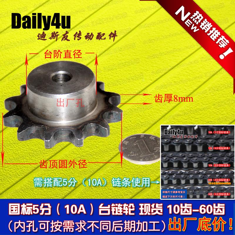 齿链轮/5分/10A/530/10齿-60齿/配5分链条/节距p=15.875/厂销底价