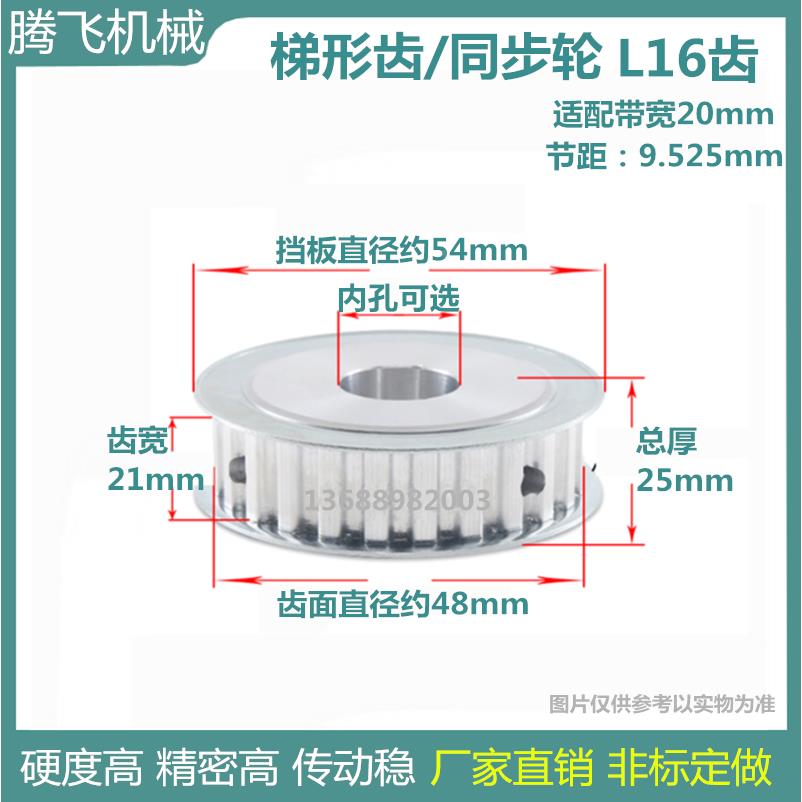 铝同步轮 L16齿 21宽 /075 AF 两面平 精加工选孔皮带轮