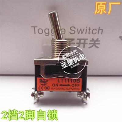 乐马 2档2脚 摇臂拨动钮子开关 LT1110B ON OFF 15A 250V 自锁