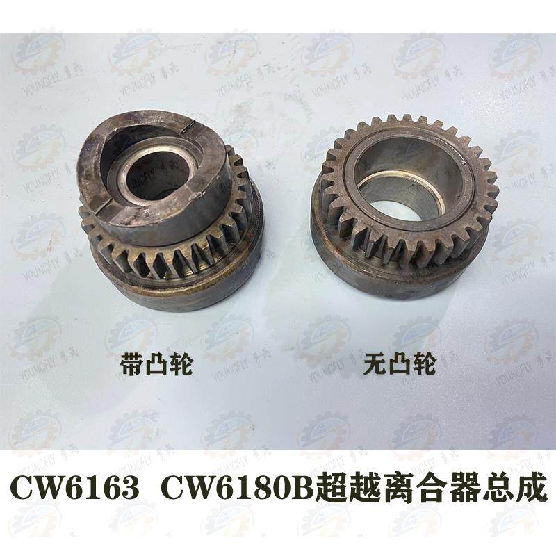 沈阳 安阳 福州CW6163 CW6180B车床超越离合器总成星形体滚珠弹簧