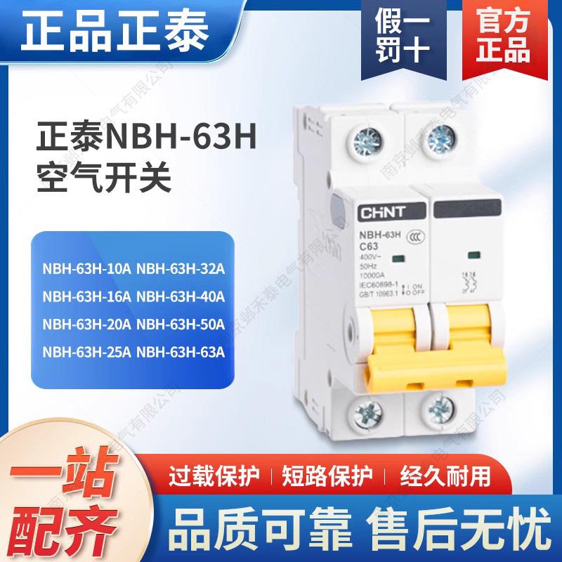 空气开关NBH-63H家用空开2P小型断路器1P空调总闸3PD型4P黄柄
