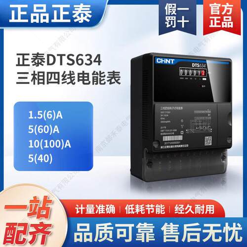 昆仑DTS634三相四线电子有功火表电度表380V工厂电表工业单位