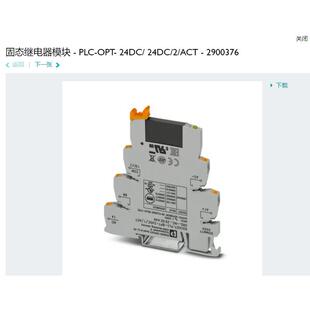 OPT PLC 固态继电器模块 2900376 ACT 24DC 菲尼克斯
