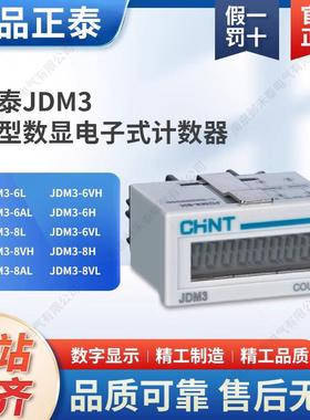小型数显电子式计数器JDM3-6L 8H 6位8位底数高数 带锂电池
