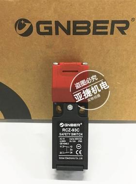 原装 冈本 门式安全开关限位行程RCZ-93C 93B 250V 3A GNBER IP65