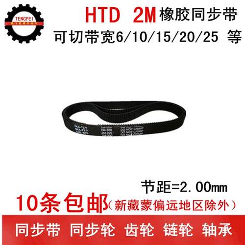 橡胶同步带 皮带 2M240 2M242 2M244 圆弧齿 带宽6 10 15 20 25