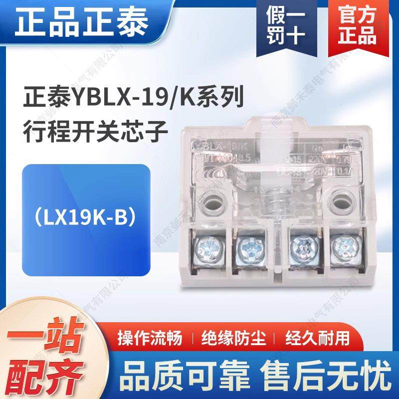 行程开关 微动开关 芯子 YBLX-JW2/11 一常开一常闭