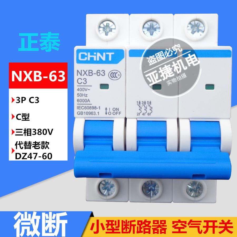 断路器 NXB-63 C1 C2 C3 C4 3P 1A 2A 3A 三相380V空开 CHNT