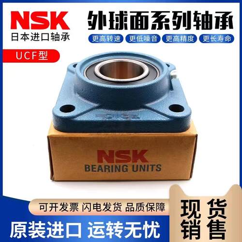 NSK外球面轴承座UCF202/203/204/205/206/207/208/209/210/211/12
