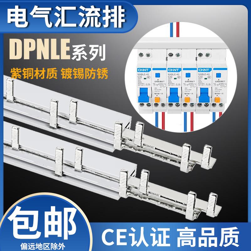 断路器跳线连接铜排双进双出紫铜电气汇流排DPNLE空开接线排1P+N