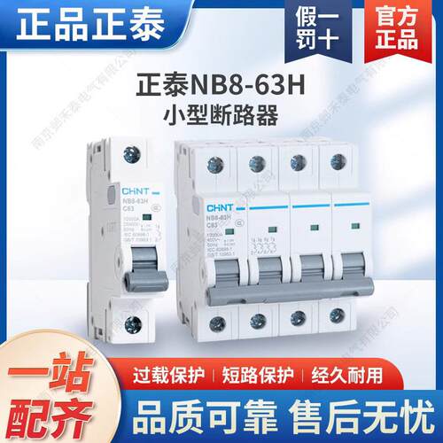 空气开关NB8-63H家用空开2P小型断路器1P空调总闸3P DZ47 4P