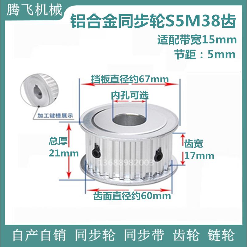 齿宽17 AF 两面平 铝 同步轮 S5M38齿 选孔10-35 皮带轮 外径60mm