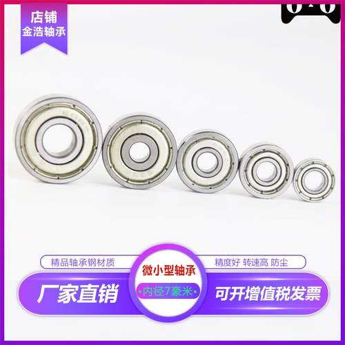 微小型轴承MR117 MR137 607 677 687 697 627 637Z ZZ RS内径 7mm