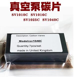 进口真空泵碳片SV1040C/SV1016C/SV1025C气泵刮旋片干风泵石墨片