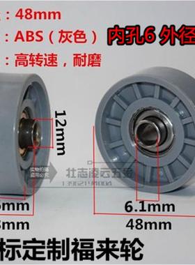 内孔6直径48灰色外径48福来轮来福轮高转速微型福来轮 非标定制轮