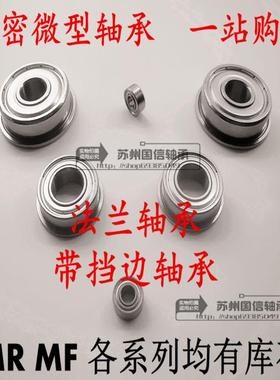 深沟球微型轴承F623法兰 623  80023 3*10*4 内径3外径10厚度4mm