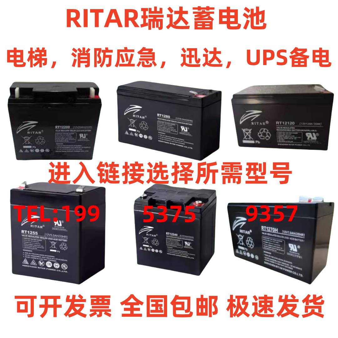 RITAR瑞达蓄电池RT1270通力迅达电梯12V7.2AH9AH12AH20AH平层电瓶