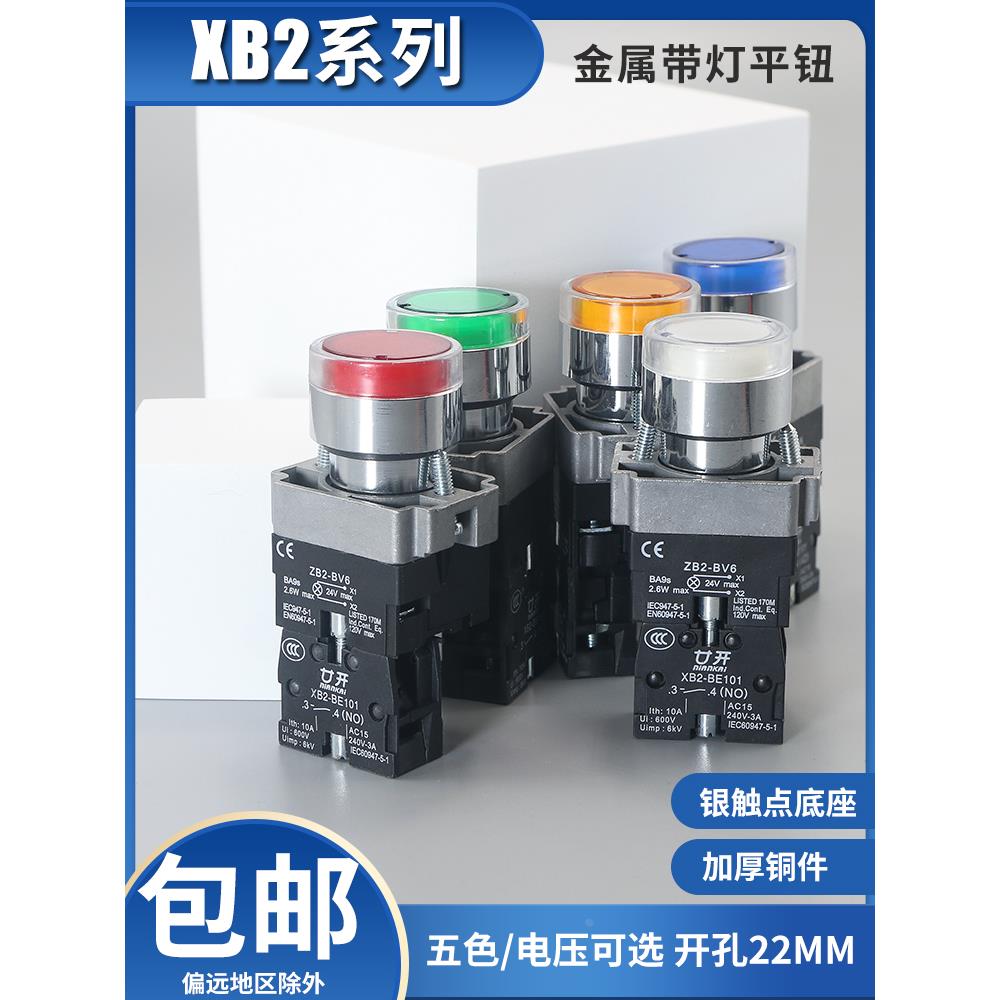 带灯按钮开关XB2-BW系列 金属平头启动停止ZB2-BE101C/220V24