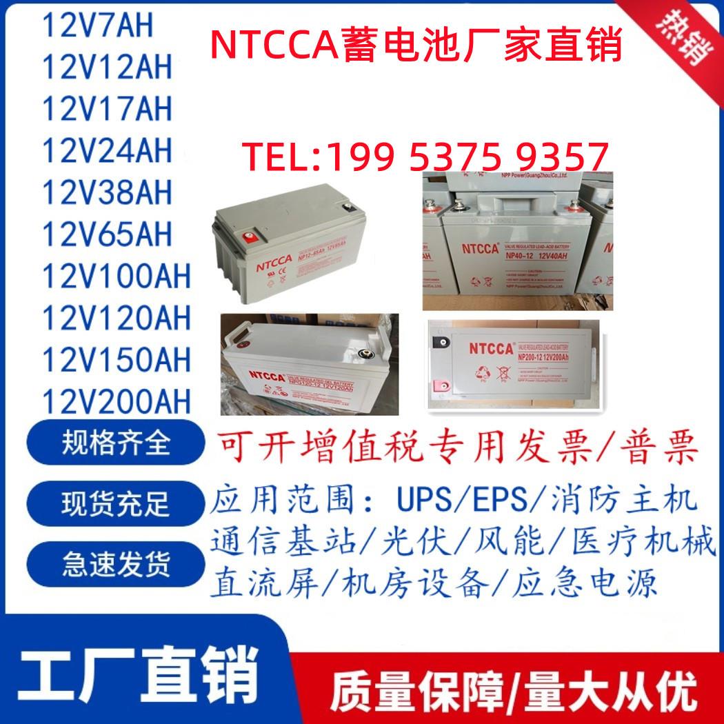 NTCCA恩科蓄电池NP/G12V17AH24AH38AH40AH65AH100AH120AH特价包邮