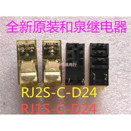 RJ2S-C-D24/RJ2S-CL-A220 RJ1S-C-D24 全新散装和泉继电器 可直拍
