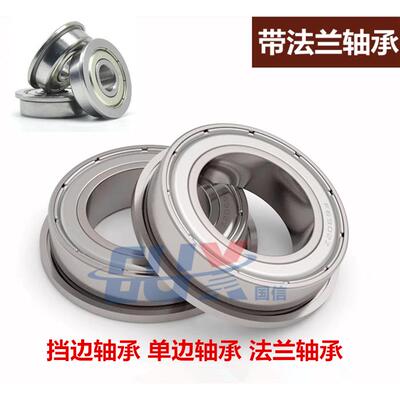 法兰挡边轴承F6801 F6800 F6901 F606 F6900 F688 F626 F697 F634