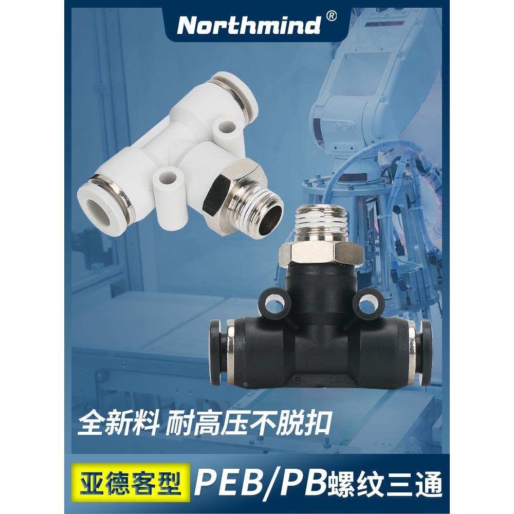 亚德客型T型三通接头PEB4-M5 6-M6 APB8-01 10-02 12-03 PEB16-04