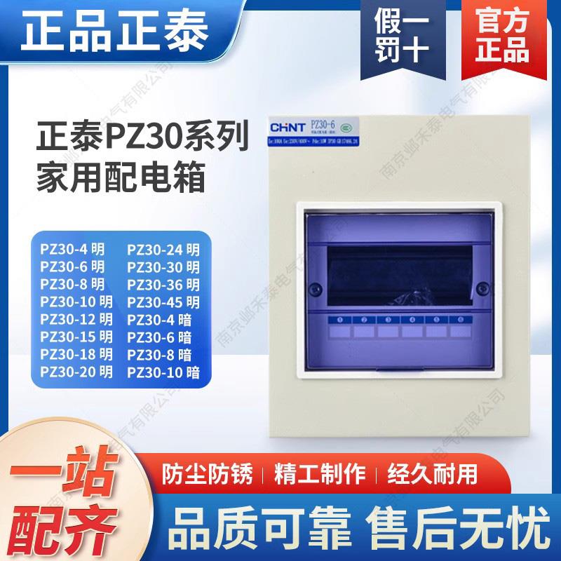 配电强电10路箱家用配电柜明装空气开关盒子暗装36室内PZ30-4