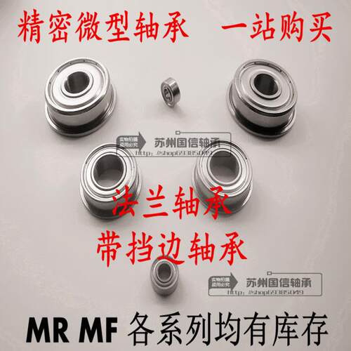 法兰轴承 微型深沟轴承 带边轴承 F686ZZ F685 F684 MF684 MF686