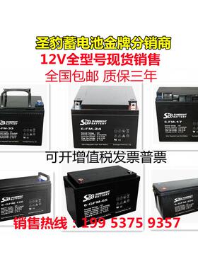 SSB/圣豹蓄电池6-FN/FM12V5AH7AH10AH17AH24AH38AH65AH100AH120AH