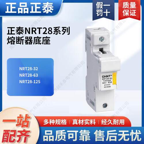 圆筒形帽熔断器底座NRT28-32 63 125 1P 2P 3P 不含芯子RT18