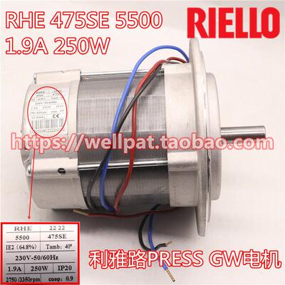 RHE利雅路燃烧机电机475SE 5500 250W 1.9A风机马达PRESS GW配件