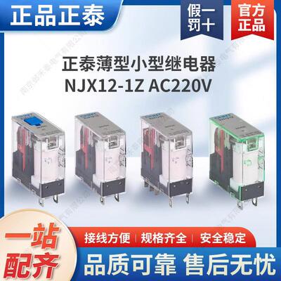 薄型220防和泉RJ2S小型24V继电器NJX12/1Z/2Z两组常开二常闭D