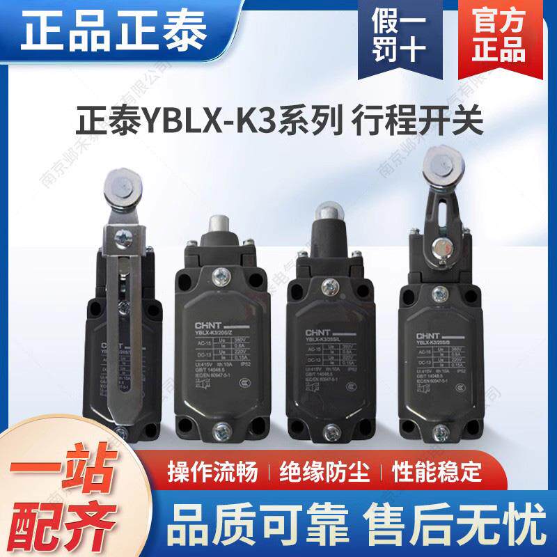 行程开关 限位开关 YBLX-K3/20H/L T B D Z H1 J W