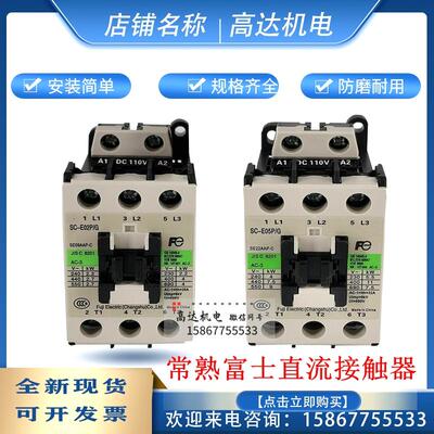 常熟富士直流接触器SC-E1P/G E2P E2SP E02 E03 04 05 DC24V110V