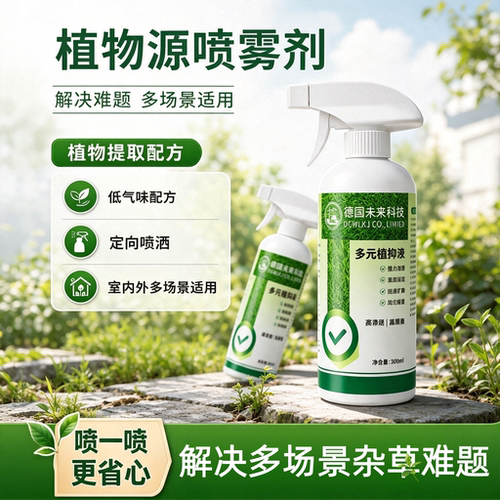 德国未来科技强渗透喷剂居家通用