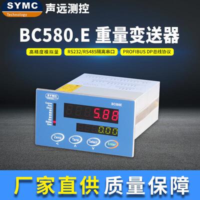 BC580.E重量控制器高精度仪表厂家直供SYMC称重仪表