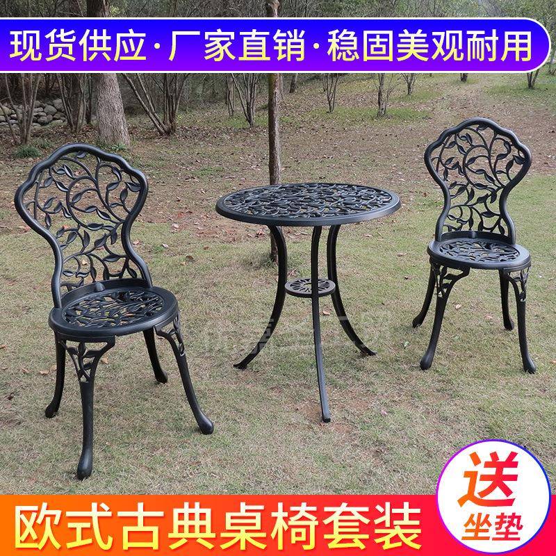 户外阳台休闲铸铝桌椅花园庭院露台铝合金小茶几椅室外铁艺桌子