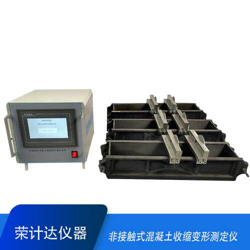 非接触式混凝土收缩变形测定仪检测设备高精度