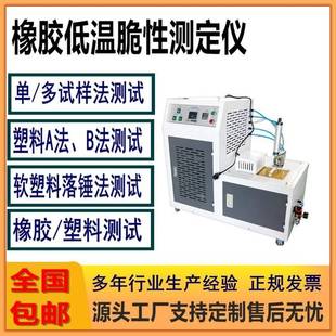 橡胶低温脆性测定仪橡塑材料脆化温度试验仪塑料脆性冲击实验设备