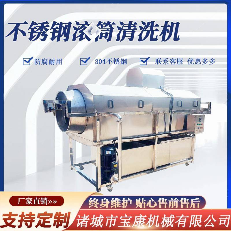 全自动中药材滚筒清洗机洗袋机滚筒洗鱼机大姜山药红枣清洗设备