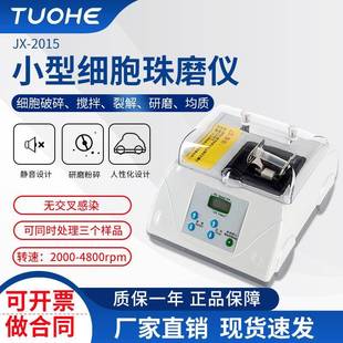 2015小型珠磨仪不交叉污染样品搅拌器实验室微量球磨机